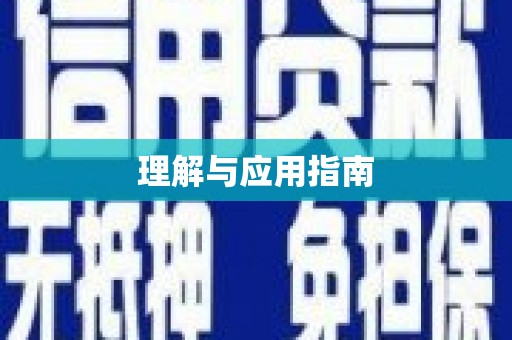 石鼓理解与应用指南